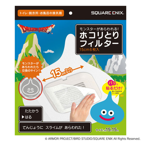 『ドラゴンクエスト 』モンスターがあらわれる!ホコリとりフィルター